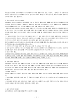 [사회복지법제론] 산업재해보상보호법 내용 문제점 및 개정방향-12