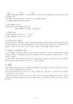 [사회복지법제론] 산업재해보상보호법 내용 문제점 및 개정방향-13