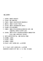 [사회복지법제론] 산업재해보상보호법 내용 문제점 및 개정방향-16