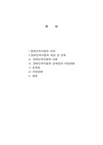 [사회복지법제론] 장애인복지법의 내용-2