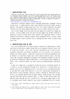 [사회복지법제론] 장애인복지법의 내용-3