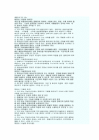 [사회복지법제론] 장애인복지법의 내용-8