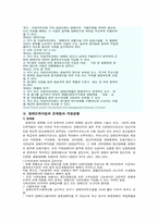 [사회복지법제론] 장애인복지법의 내용-9