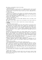 [사회복지법제론] 장애인복지법의 내용-10