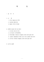 [사회복지조사론] 맞벌이부부 육아보육방법-1