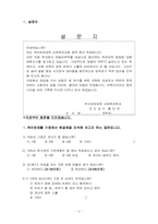 [사회복지조사론] 맞벌이부부 육아보육방법-2