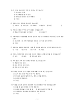 [사회복지조사론] 맞벌이부부 육아보육방법-3