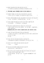 [사회복지조사론] 맞벌이부부 육아보육방법-4