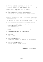 [사회복지조사론] 맞벌이부부 육아보육방법-5