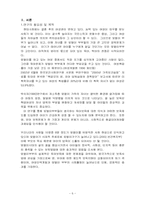 [사회복지조사론] 맞벌이부부 육아보육방법-6