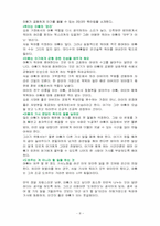 [사회복지조사론] 맞벌이부부 육아보육방법-8