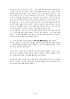 [사회복지조사론] 맞벌이부부 육아보육방법-16