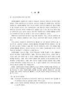 [사회복지조사방법론] 대학생 자원봉사 활성화 방안 연구-3