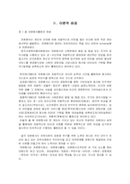 [사회복지조사방법론] 대학생 자원봉사 활성화 방안 연구-4