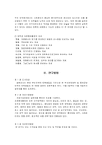 [사회복지조사방법론] 대학생 자원봉사 활성화 방안 연구-8