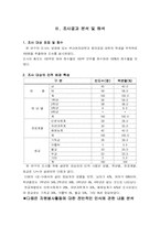 [사회복지조사방법론] 대학생 자원봉사 활성화 방안 연구-9
