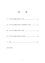 국민기초생활보장법에 대해서-2