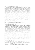 국민기초생활보장법에 대해서-3