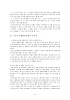 국민기초생활보장법에 대해서-11