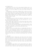 국민기초생활보장법에 대해서-14