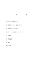 장애인복지법의 문제점 및 개정방안-1
