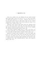 장애인복지법의 문제점 및 개정방안-2