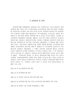 장애인복지법의 문제점 및 개정방안-3