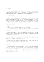 장애인복지법의 문제점 및 개정방안-8