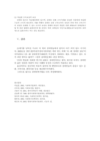 장애인복지법의 문제점 및 개정방안-11