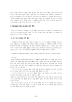 [공공도서관] 국립중앙도서관의 기능과 역할-14