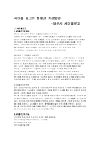[공공도서관] 새마을문고의 현황과 개선방안-2