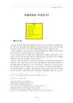[서양사상사] 아날학파란 무엇인가-1
