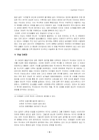 [서양사상사] 아날학파란 무엇인가-5