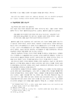 [서양사상사] 아날학파란 무엇인가-7