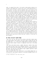 [서양사상사] 아담스미스가 생각한 이상적인 사회에 관하여-2