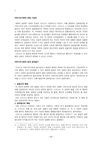 [서양사상사] 아담스미스가 생각한 이상적인 사회에 관하여-5