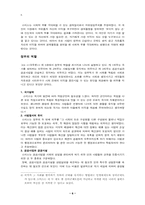 [서양사상사] 아담스미스가 생각한 이상적인 사회에 관하여-6