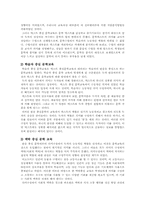 [국어교육] 문학교육의 방향과 소설수업-2