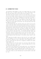 [국어교육] 문학교육의 방향과 소설수업-4