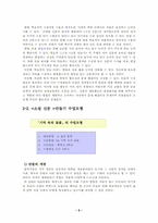 [국어교육] 문학교육의 방향과 소설수업-5