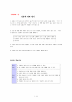 [국어교육] 문학교육의 방향과 소설수업-8