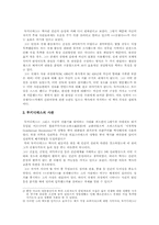 [서양사상사] 투키디데스가바라본그리스민주주의-2
