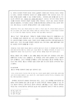 [서양사상사] 홉스의 리바이어던-5