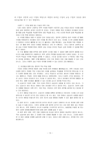 [국어교육] 창의적인 문학수업에 대한 고민-13