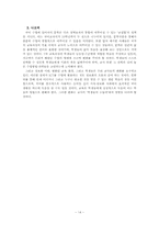 [국어교육] 창의적인 문학수업에 대한 고민-14