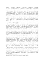 [서양사상사] 프랜시스 후쿠야마-3