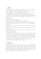 [사회문제] 가정폭력-1