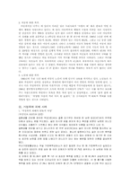[사회문제] 가정폭력-2