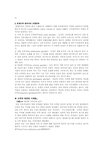 [사회문제론] 도박중독-4
