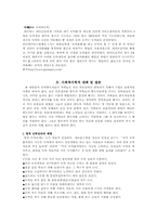 [사회문제론] 도박중독-6